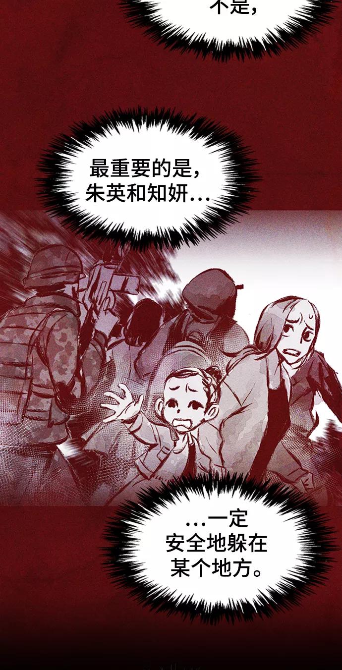 《人类碎片》第3话 第36页