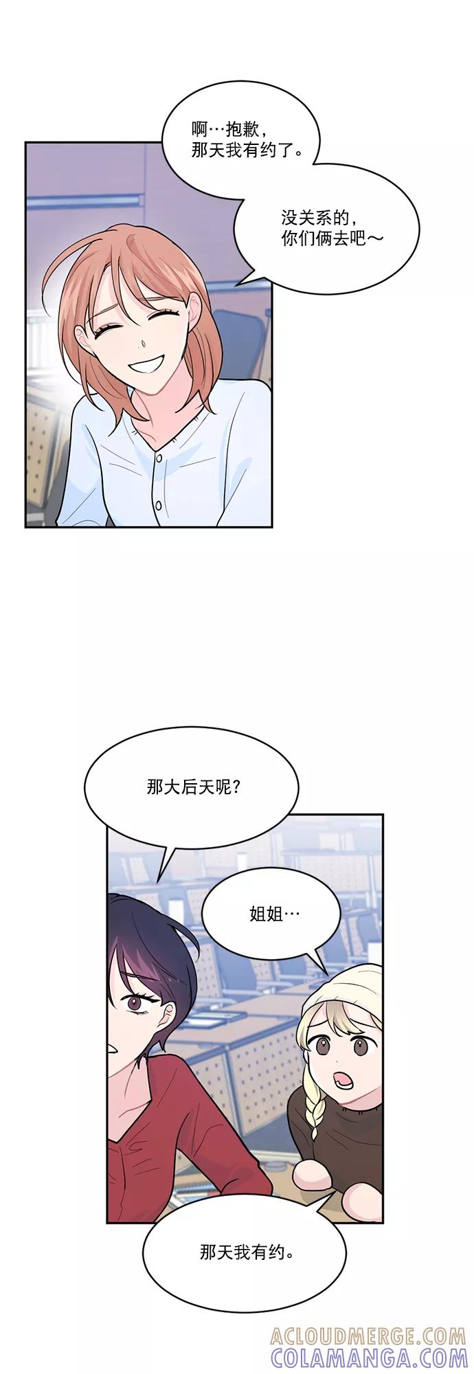 《WHO ARE YOU！》第4话 第49页