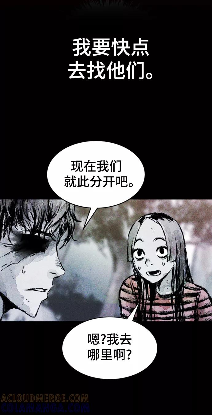 《人类碎片》第3话 第37页
