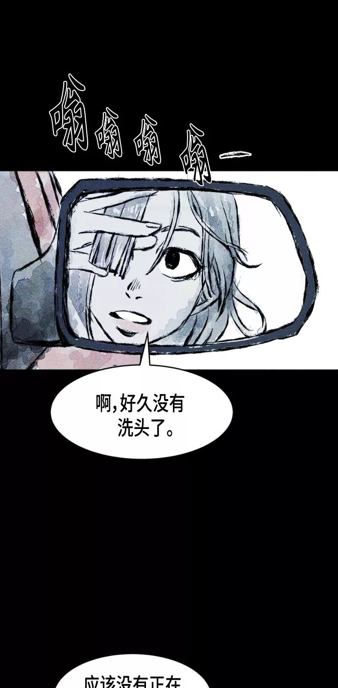 《人类碎片》第3话 第54页