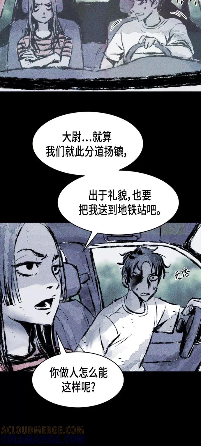 《人类碎片》第3话 第45页