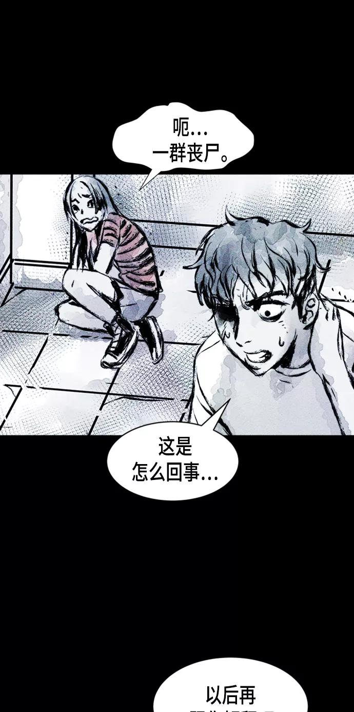 《人类碎片》第3话 第90页