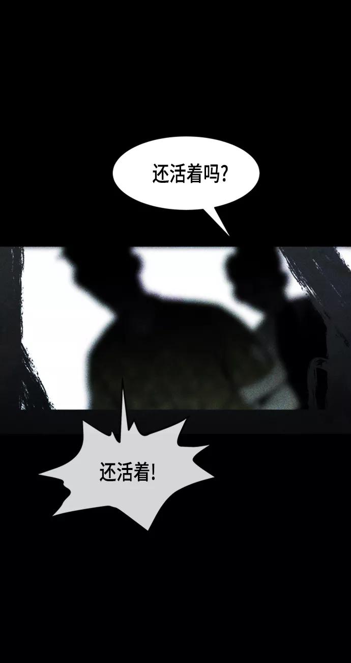 《人类碎片》第3话 第78页