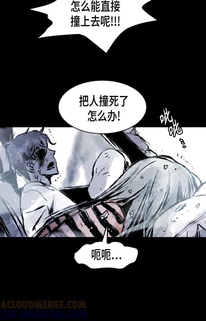 《人类碎片》第3话 第77页