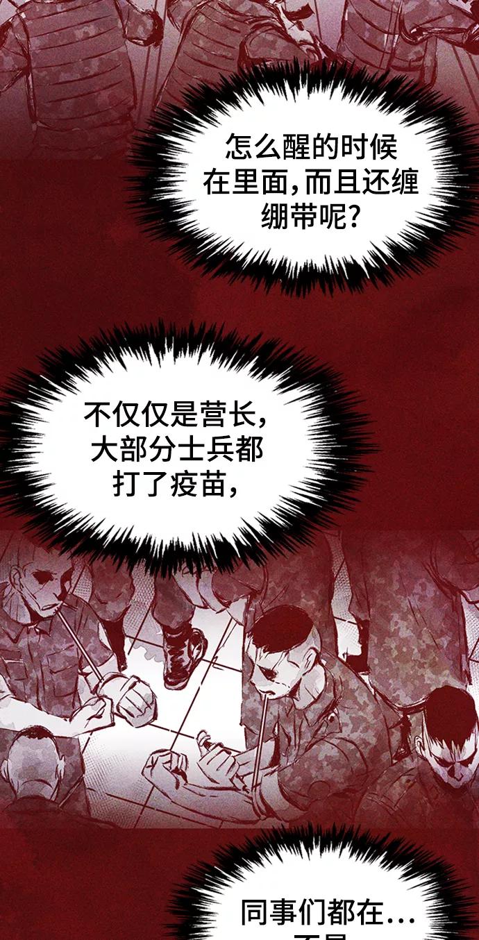 《人类碎片》第3话 第35页
