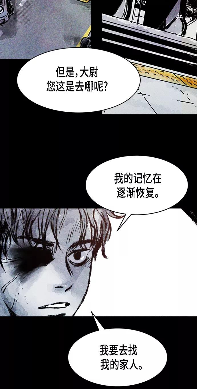 《人类碎片》第3话 第51页