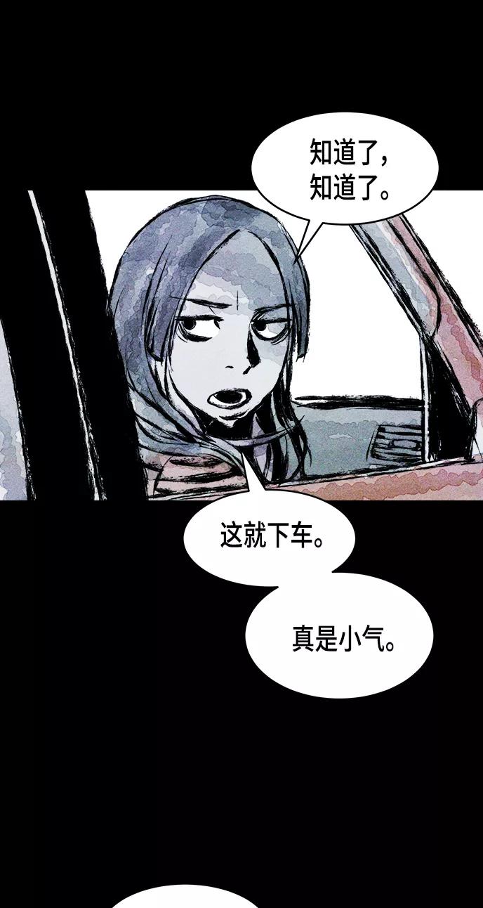 《人类碎片》第3话 第58页