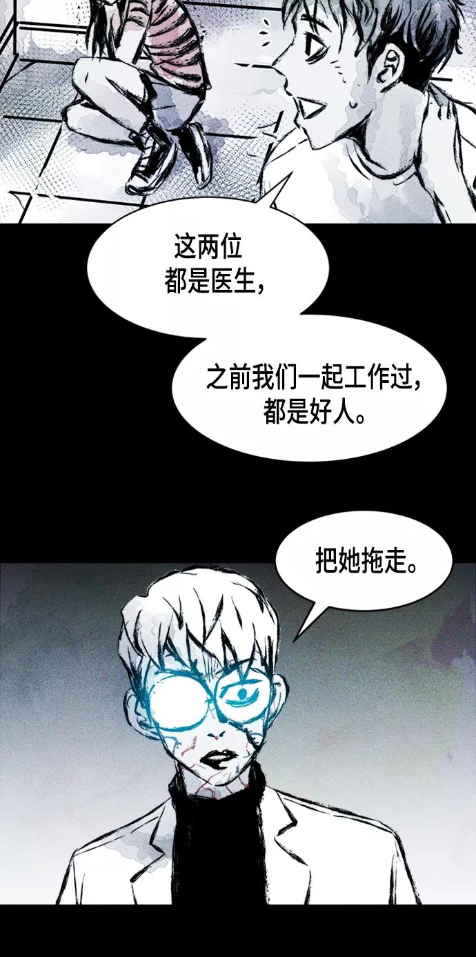 《人类碎片》第3话 第92页