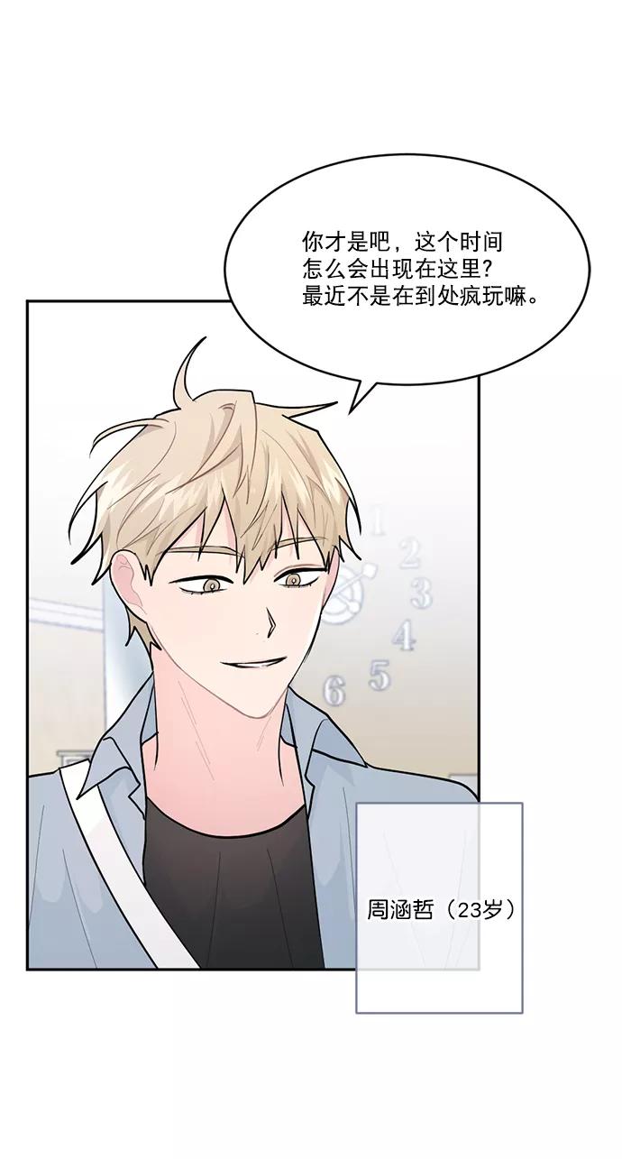 《WHO ARE YOU！》第4话 第2页