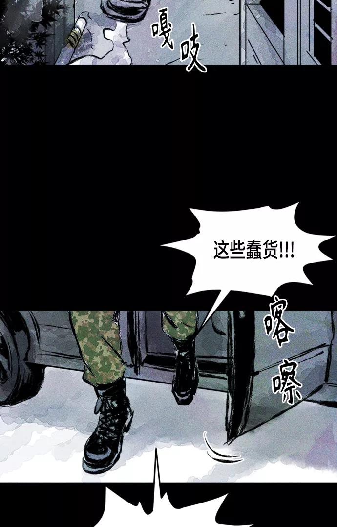 《人类碎片》第3话 第76页