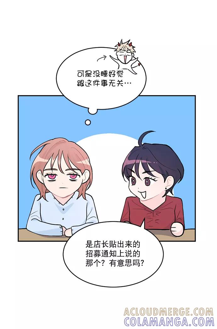 《WHO ARE YOU！》第4话 第28页