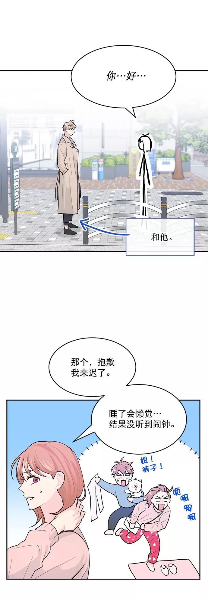 《WHO ARE YOU！》第4话 第54页