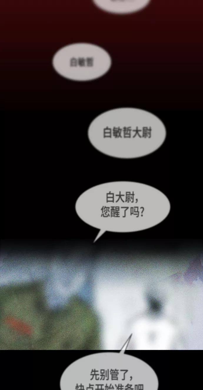 《人类碎片》第3话 第84页