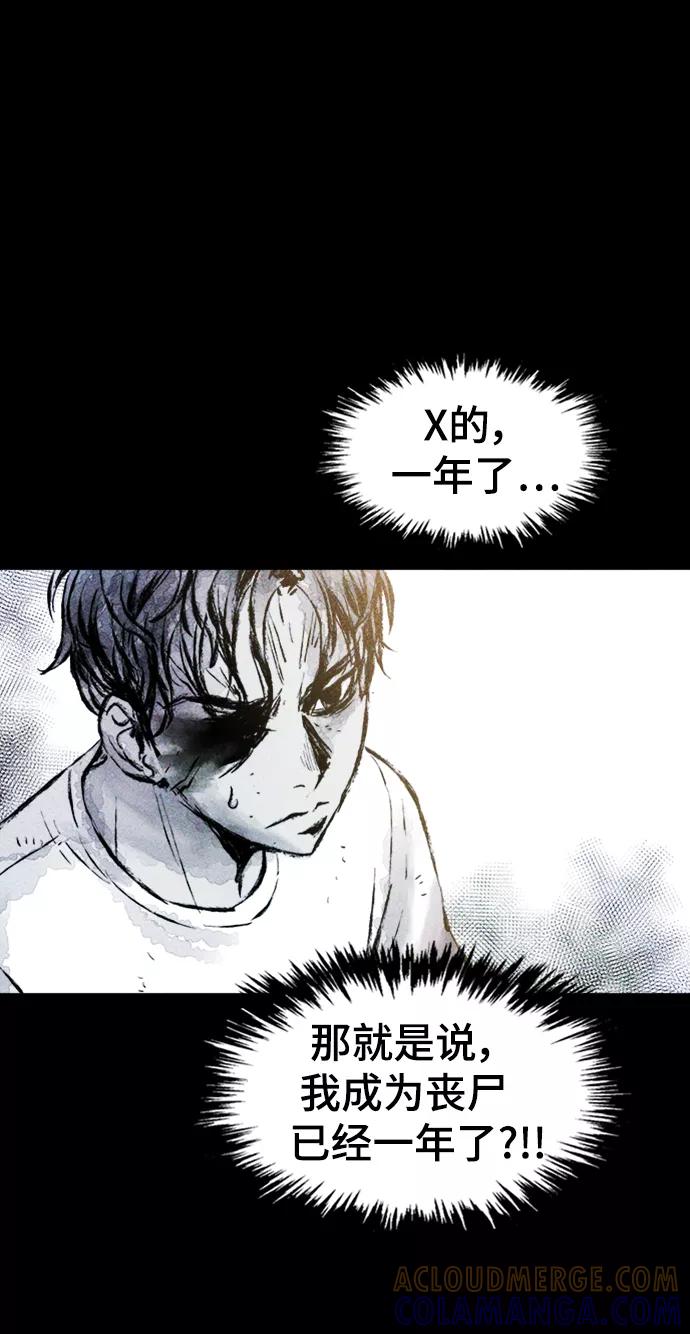 《人类碎片》第3话 第33页