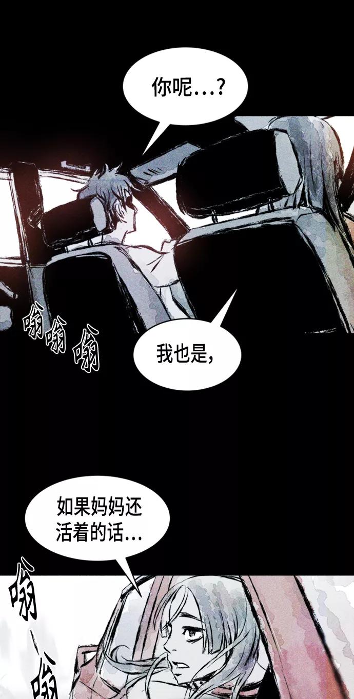 《人类碎片》第3话 第52页