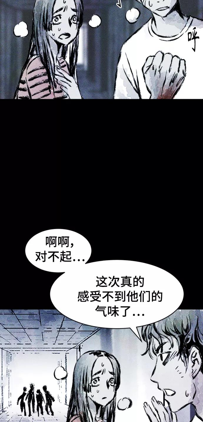 《人类碎片》第3话 第12页
