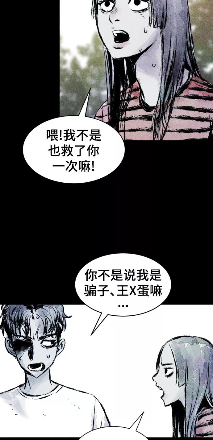 《人类碎片》第3话 第39页