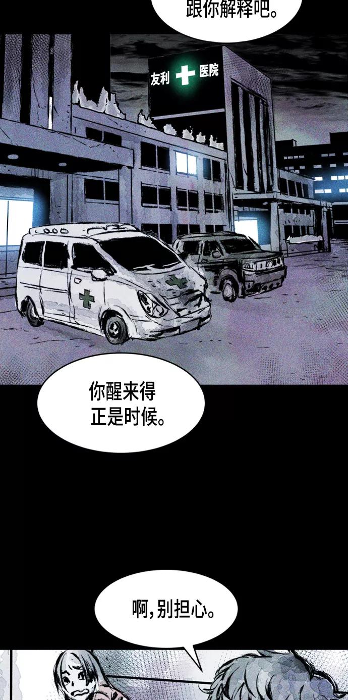 《人类碎片》第3话 第91页