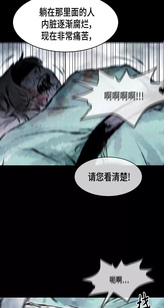 《人类碎片》第3话 第103页