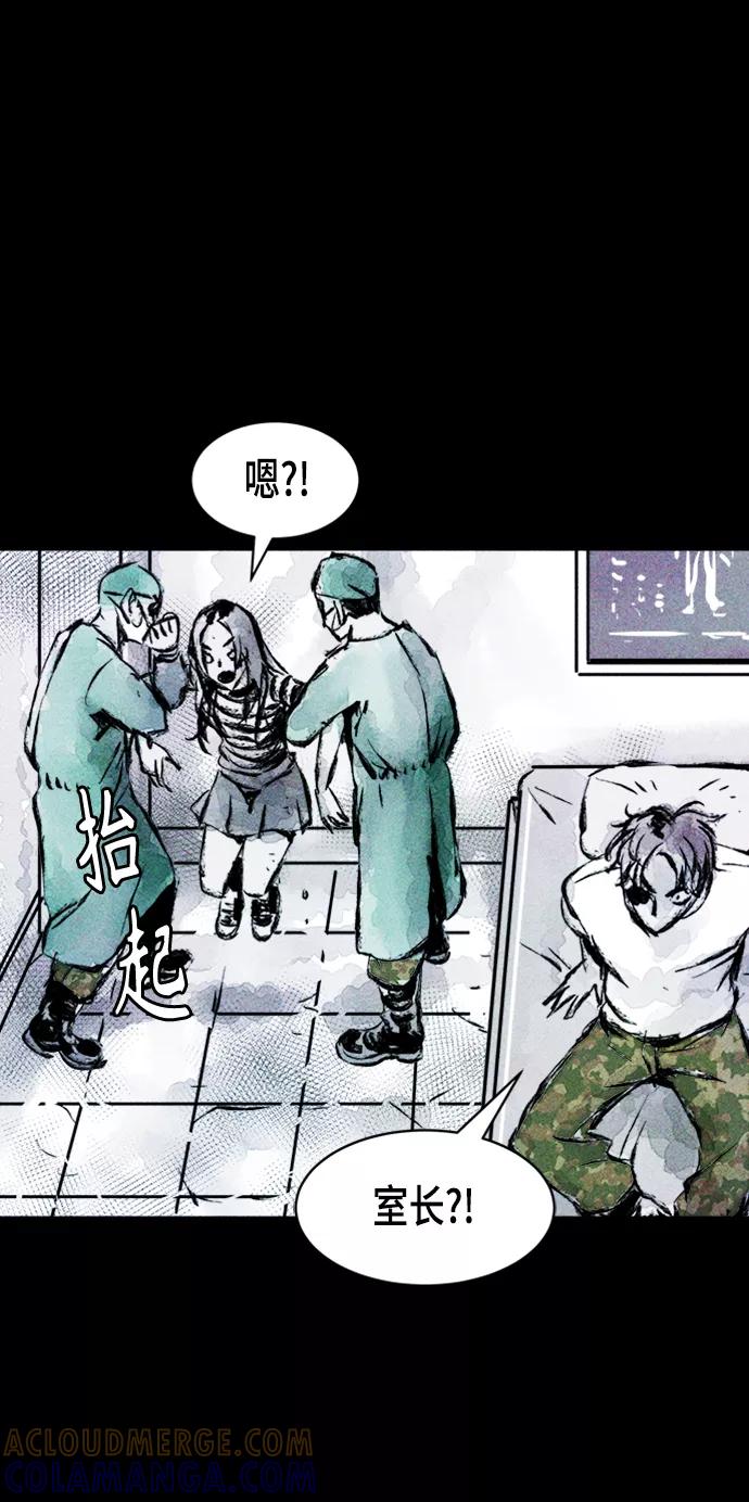 《人类碎片》第3话 第93页