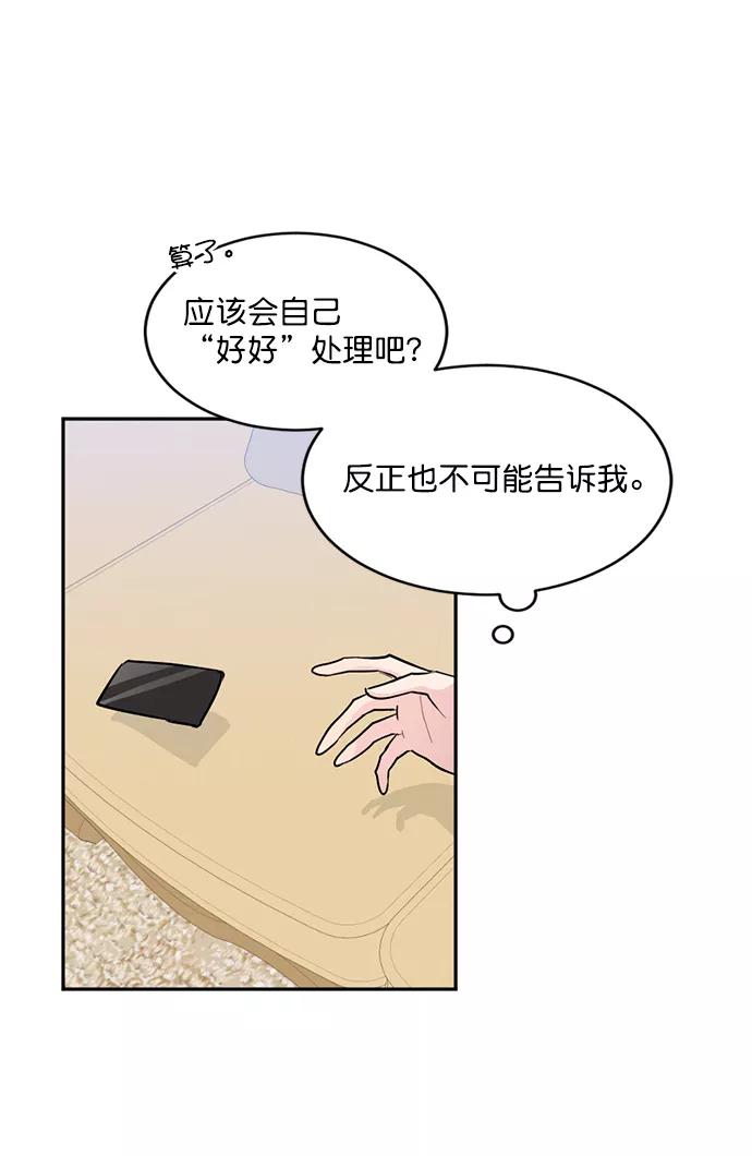 《WHO ARE YOU！》第4话 第14页