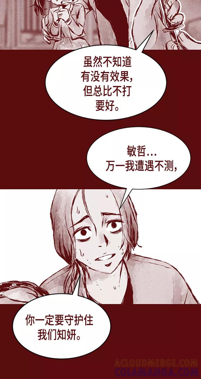 《人类碎片》第3话 第81页