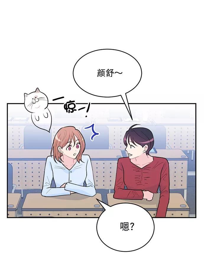 《WHO ARE YOU！》第4话 第47页