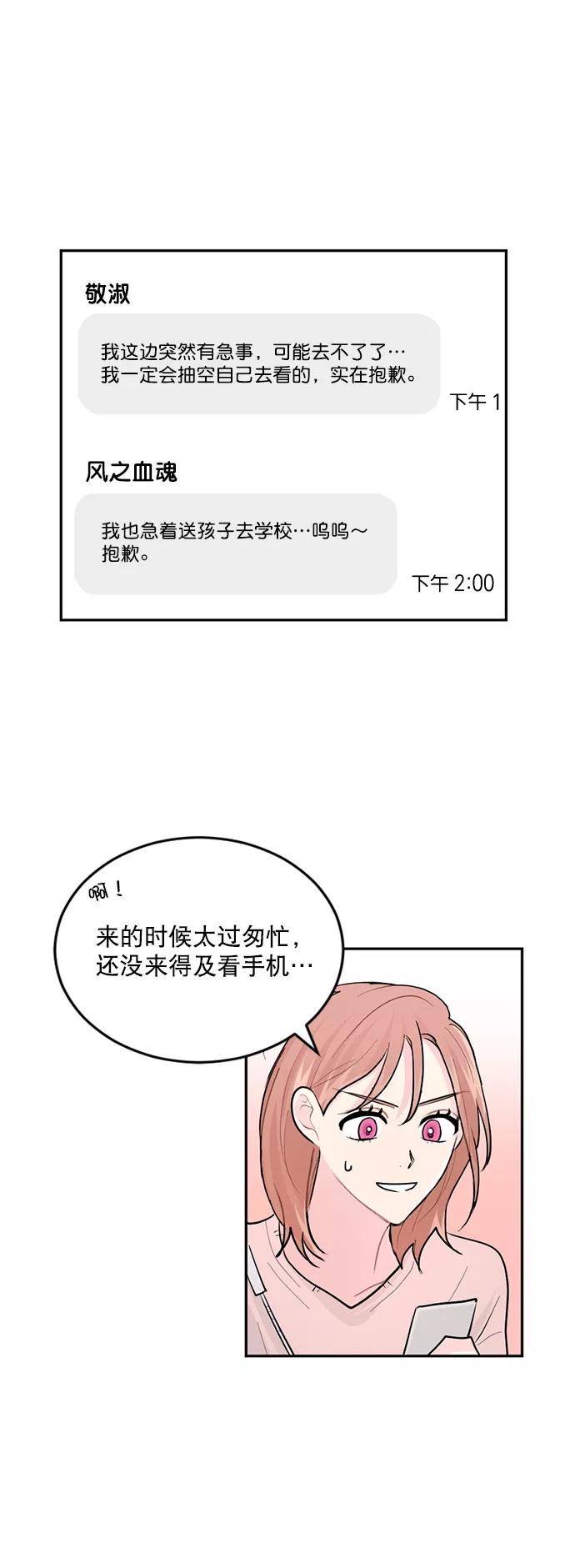 《WHO ARE YOU！》第4话 第56页