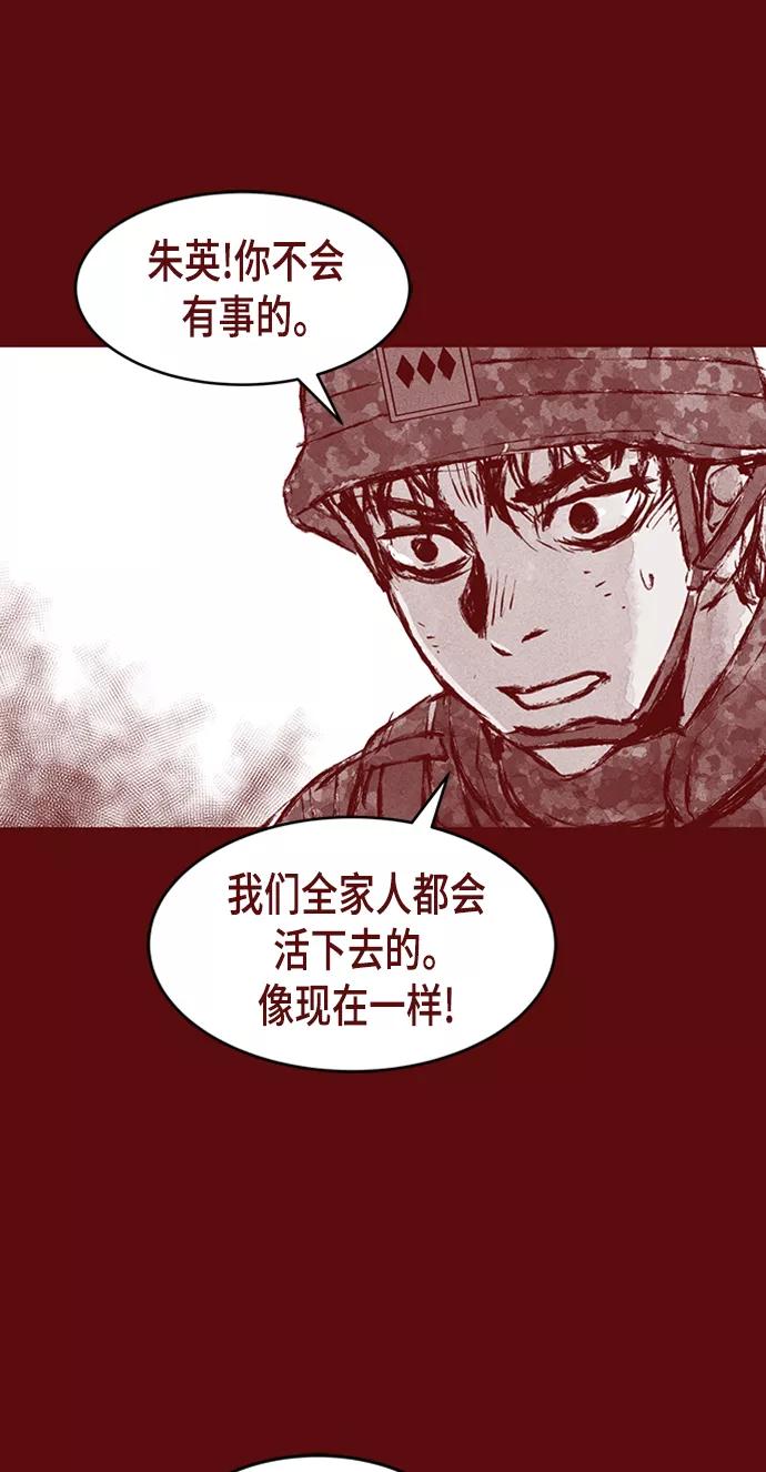 《人类碎片》第3话 第82页
