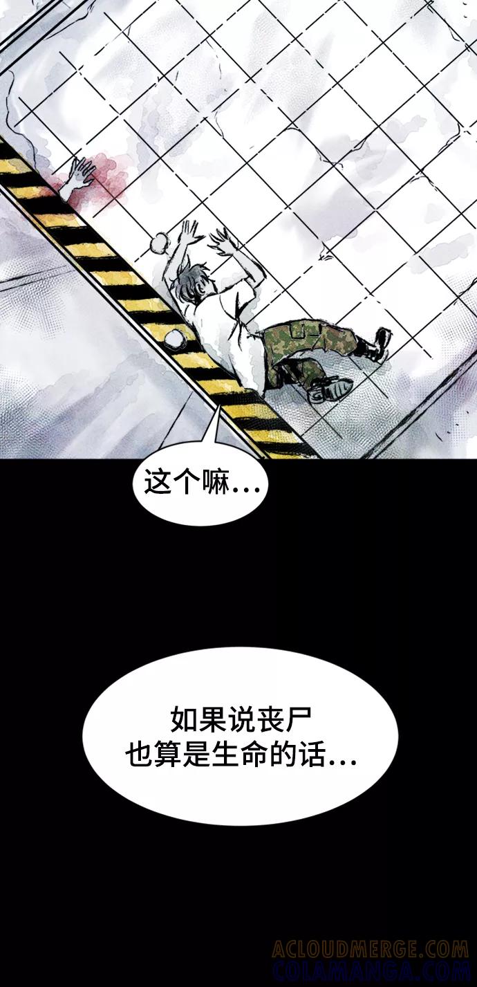 《人类碎片》第3话 第29页