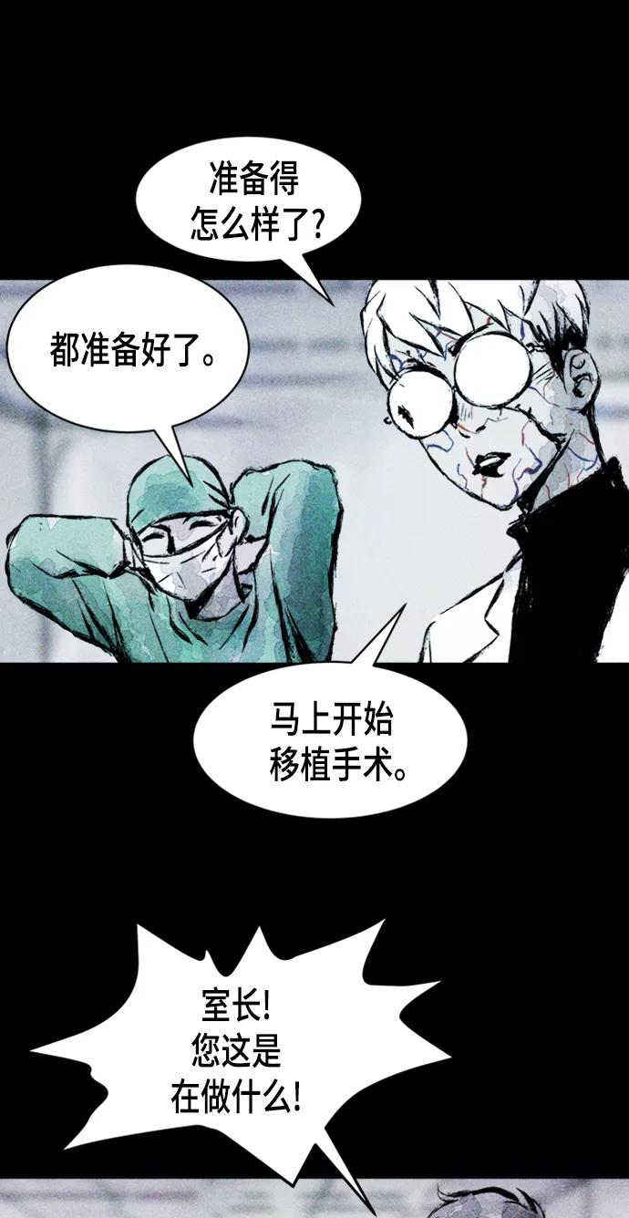 《人类碎片》第3话 第94页
