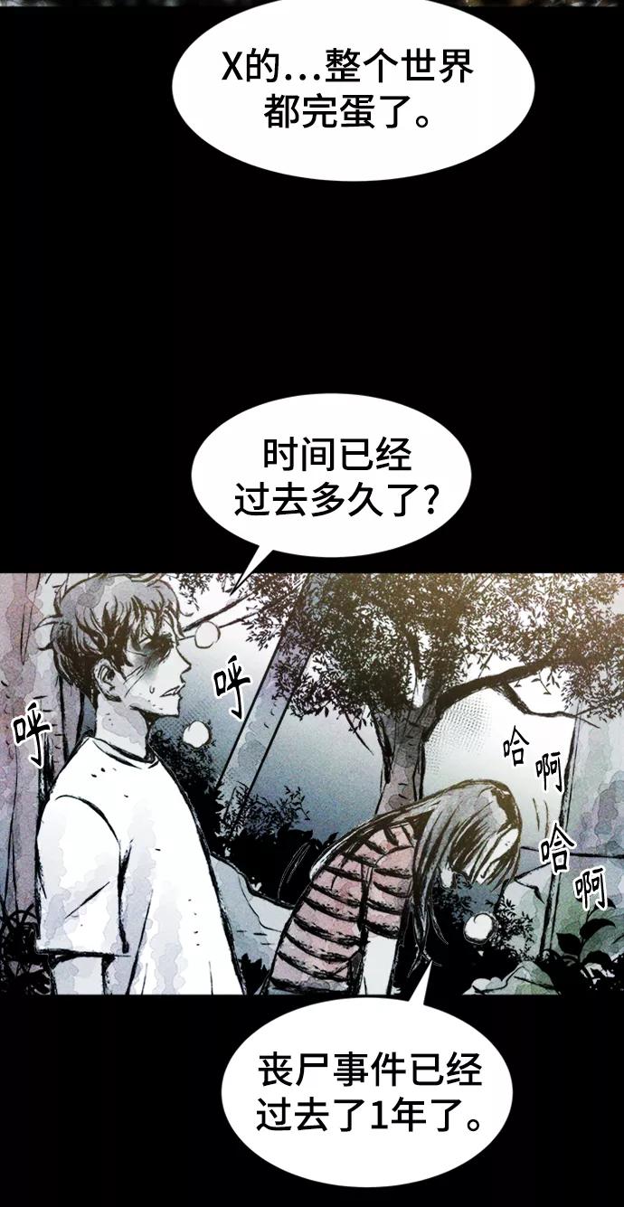 《人类碎片》第3话 第32页