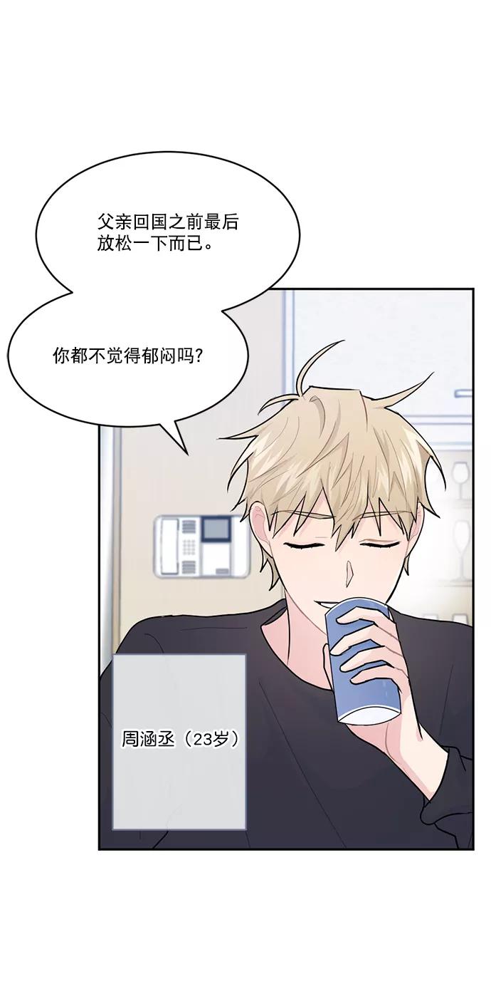 《WHO ARE YOU！》第4话 第3页