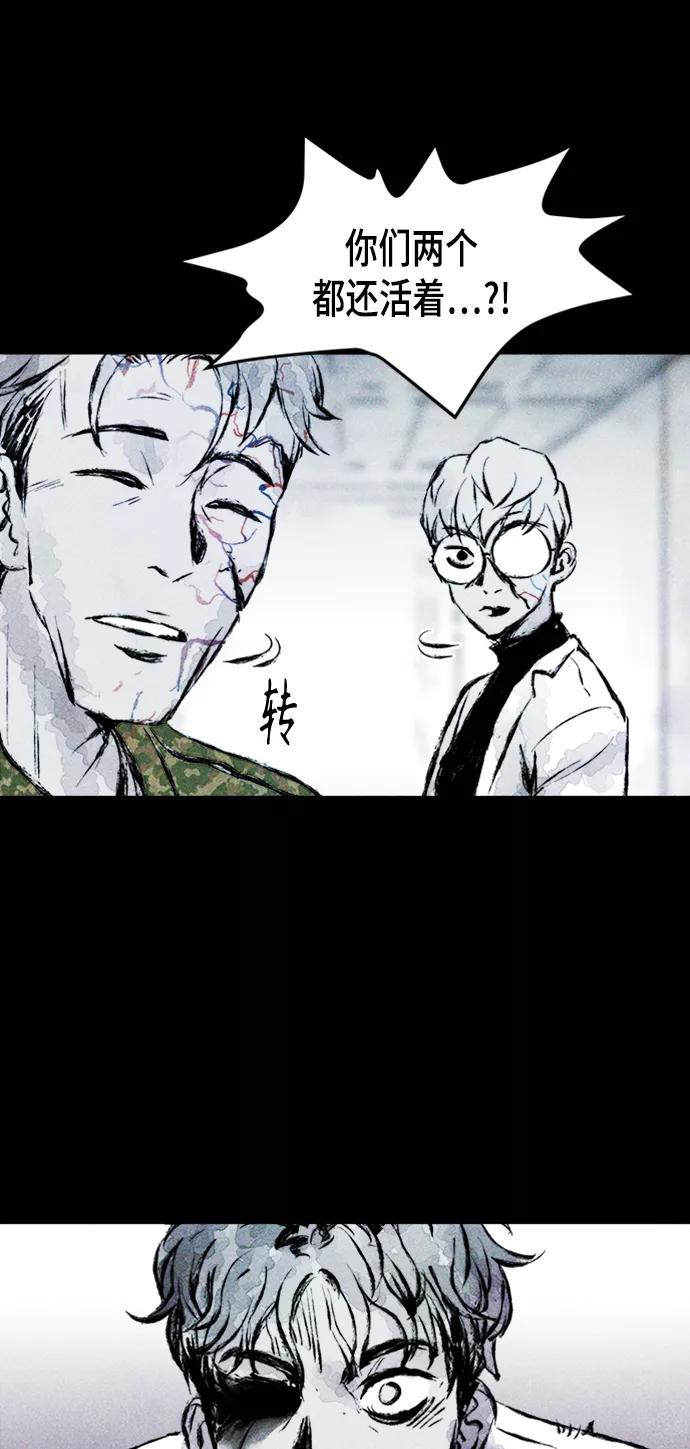 《人类碎片》第3话 第88页