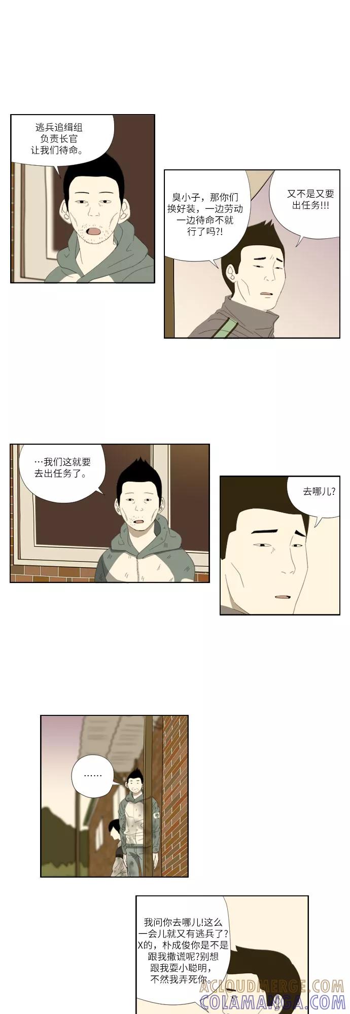 《D.P：逃兵追缉令》[第39话] 劳动 第11页