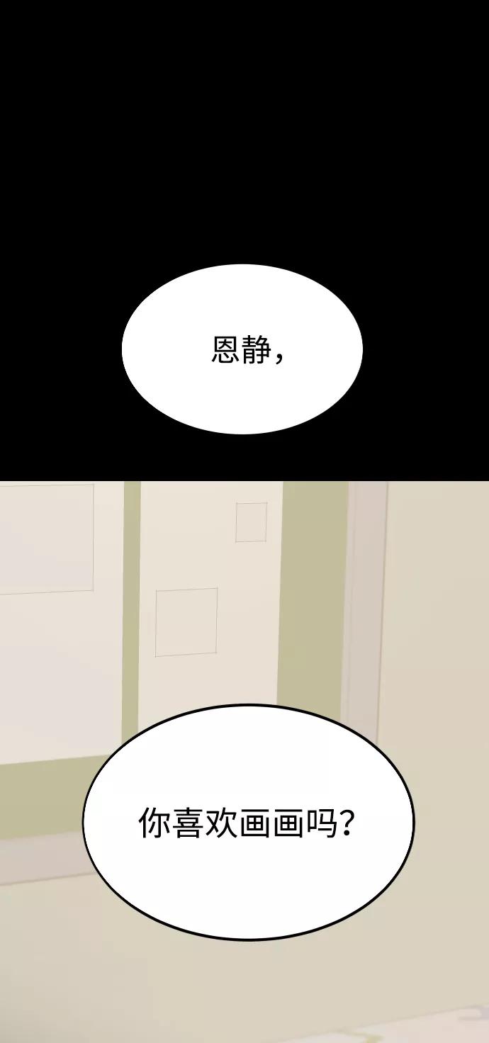 《GET BACK_Final》[第3季] 第39话 严小妍（1） 第2页