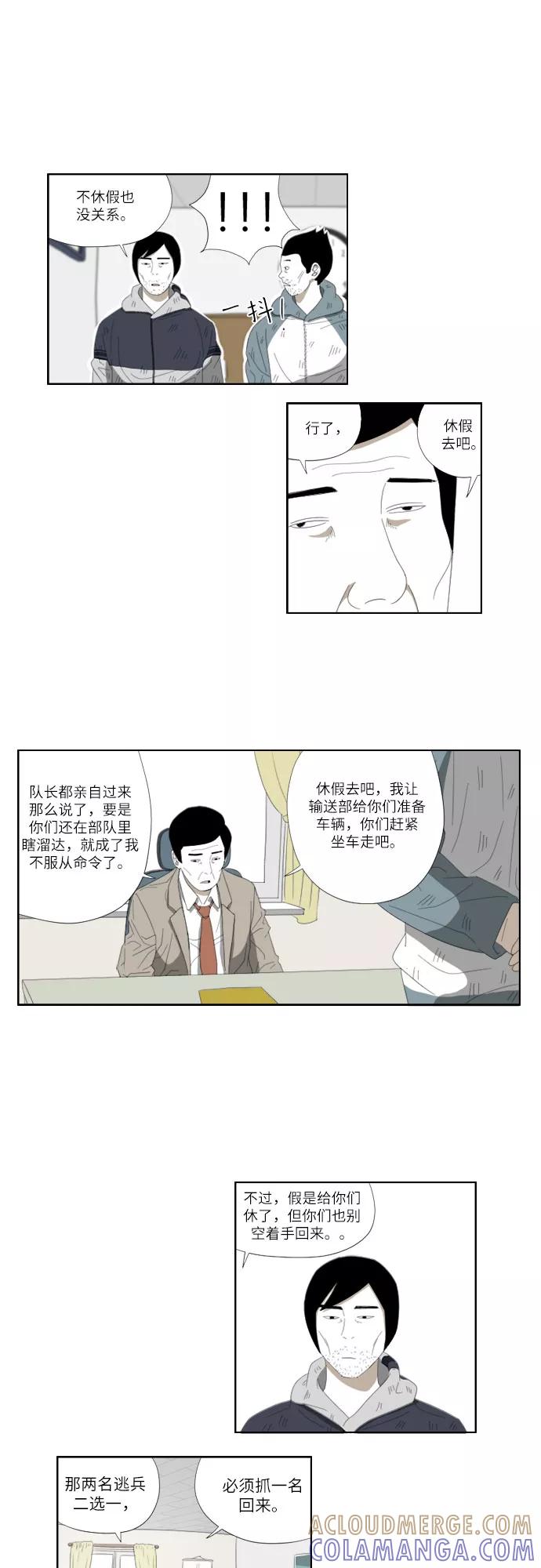 《D.P：逃兵追缉令》[第39话] 劳动 第7页