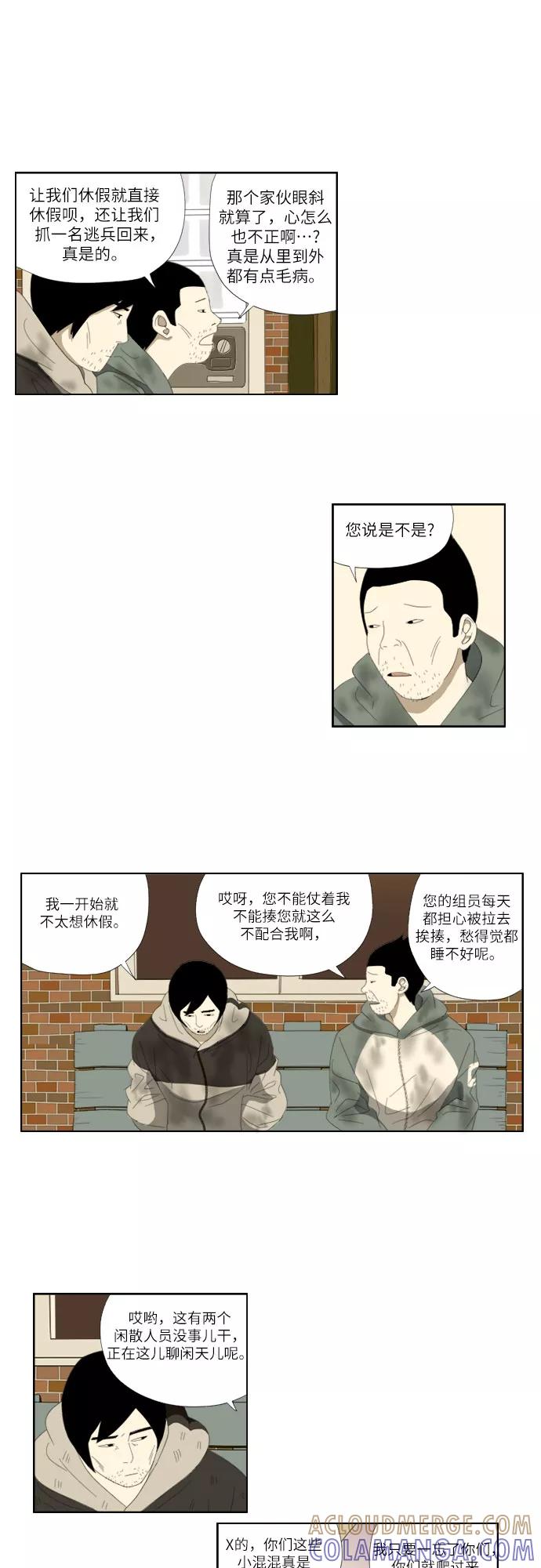 《D.P：逃兵追缉令》[第39话] 劳动 第9页