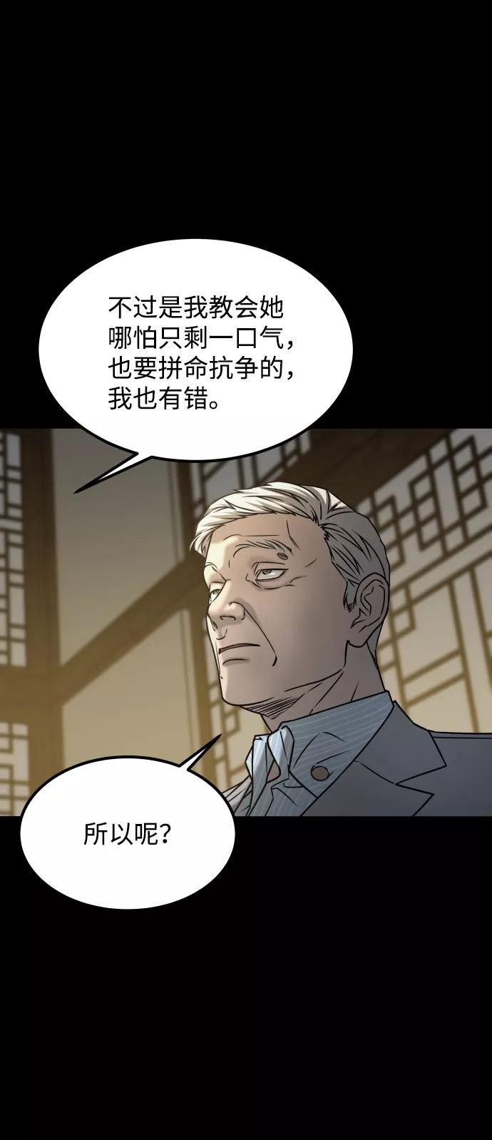 《GET BACK_Final》[第3季] 第39话 严小妍（1） 第68页
