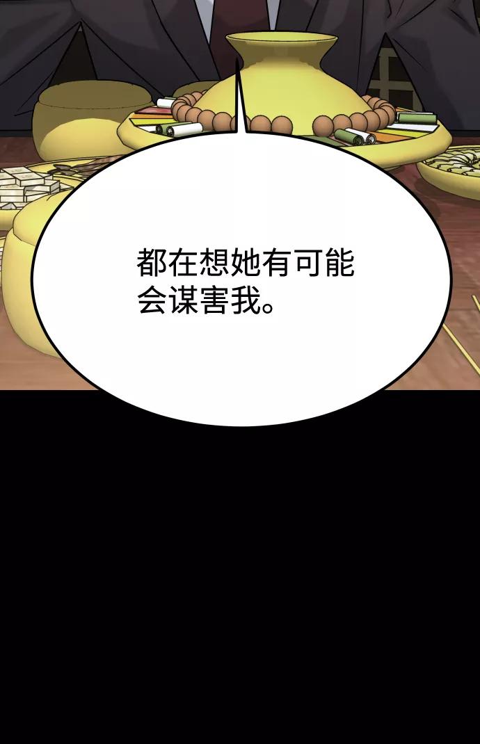 《GET BACK_Final》[第3季] 第39话 严小妍（1） 第65页