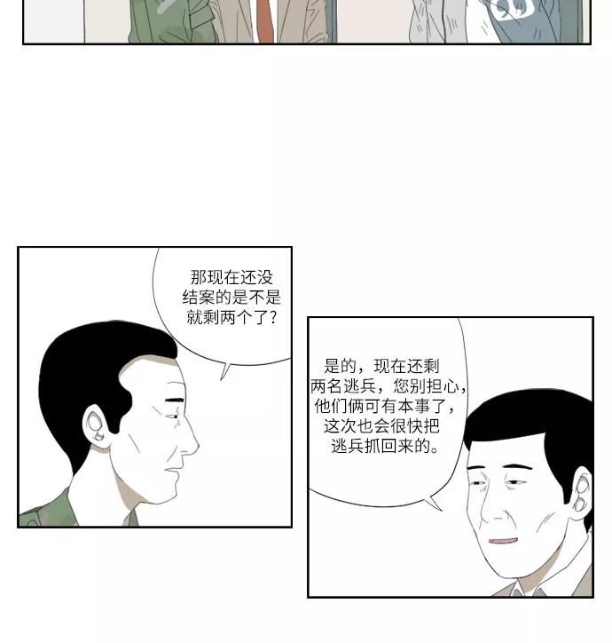 《D.P：逃兵追缉令》[第39话] 劳动 第4页