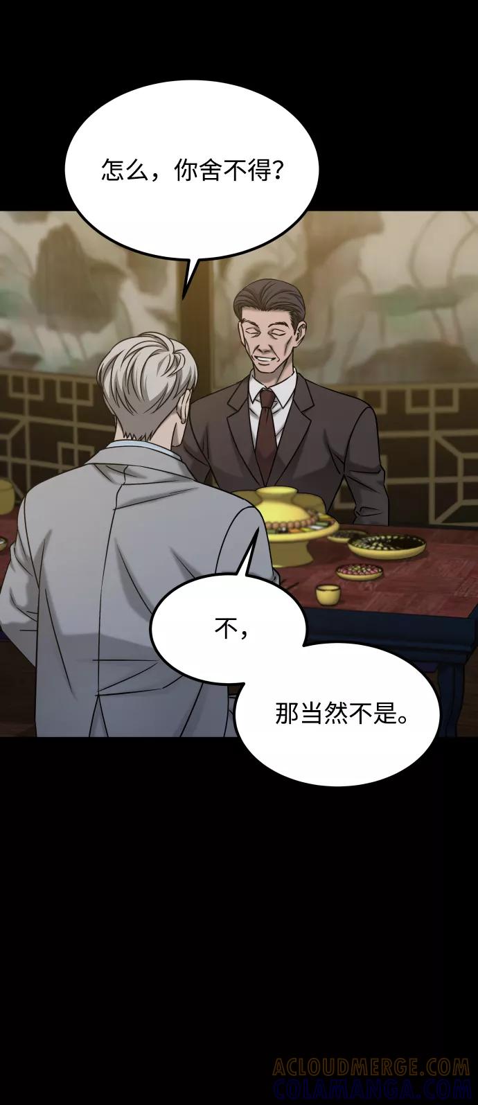 《GET BACK_Final》[第3季] 第39话 严小妍（1） 第52页