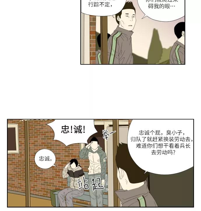 《D.P：逃兵追缉令》[第39话] 劳动 第10页