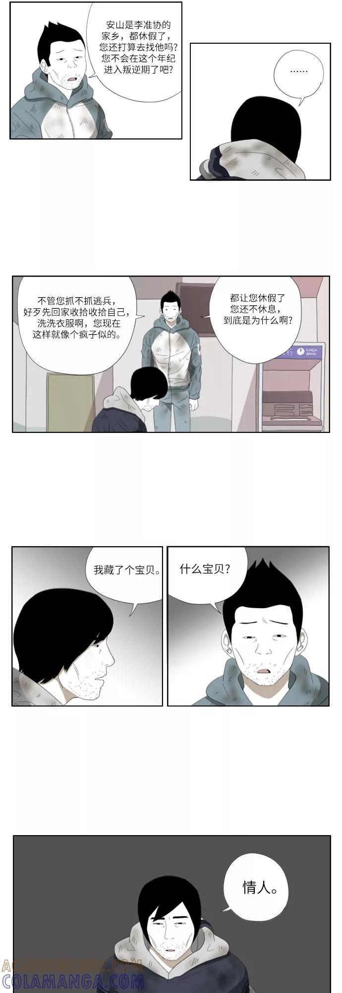 《D.P：逃兵追缉令》[第39话] 劳动 第23页
