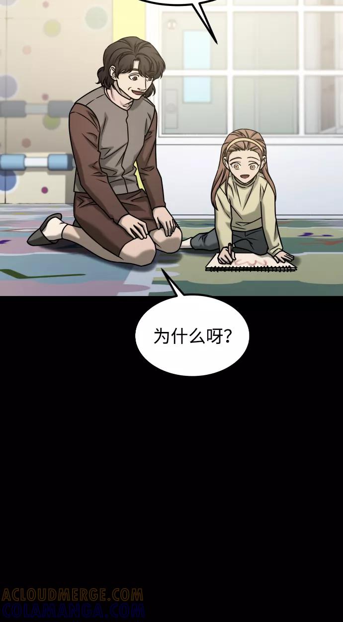 《GET BACK_Final》[第3季] 第39话 严小妍（1） 第4页
