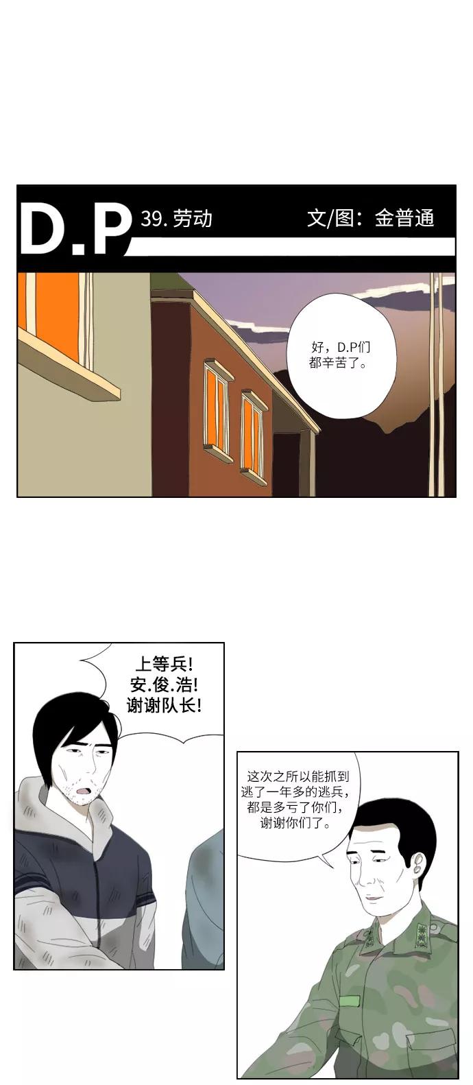 《D.P：逃兵追缉令》[第39话] 劳动 第2页