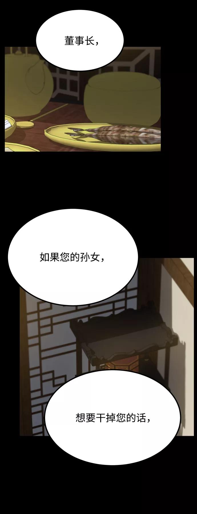 《GET BACK_Final》[第3季] 第39话 严小妍（1） 第53页