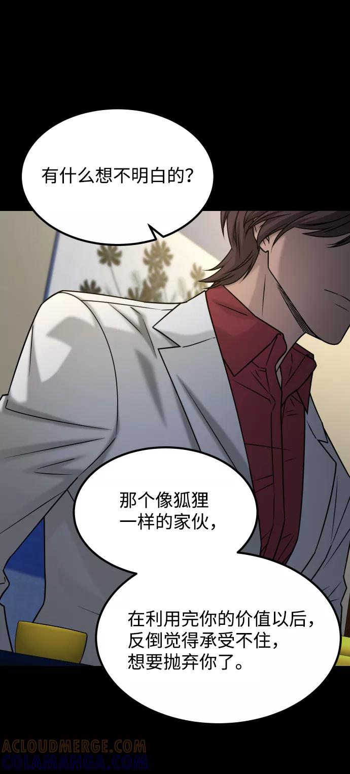 《GET BACK_Final》[第3季] 第39话 严小妍（1） 第76页