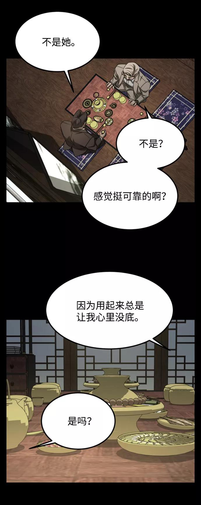 《GET BACK_Final》[第3季] 第39话 严小妍（1） 第48页