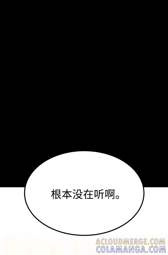 《GET BACK_Final》[第3季] 第39话 严小妍（1） 第79页